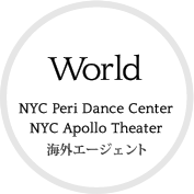 World NYC Peri Dance Center NYC Apollo Theater 海外エージェント
